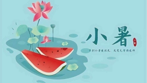 二十四节气之小暑丨荷风送香气，竹露滴清响