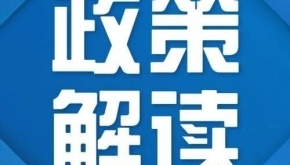 《医院中药饮片管理规范（2026版）》政策解读