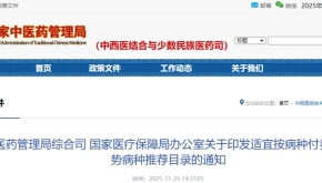 关于印发适宜按病种付费的中医优势病种推荐目录的通知（附解读）