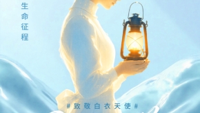 护士节 | 致敬每一位熠熠生辉的白衣战士