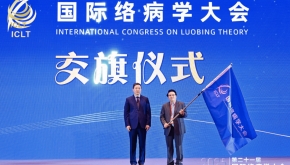 络病理论创新转化为中医药现代化注入强大动力！第二十一届国际络病学大会在沪召开
