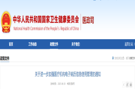 关于进一步加强医疗机构电子病历信息使用管理的通知