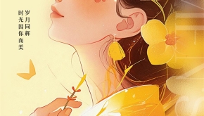 祝女同胞们节日快乐！