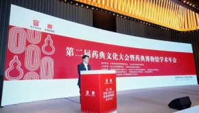 第二届药典文化大会在山东东阿举办