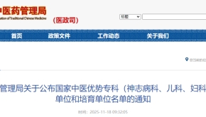 国家中医药管理局关于公布国家中医优势专科（神志病科、儿科、妇科）增补建设单位和培育单位名单的通知