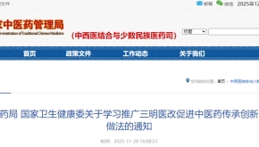 国家中医药局 国家卫生健康委关于学习推广三明医改促进中医药传承创新发展经验做法的通知