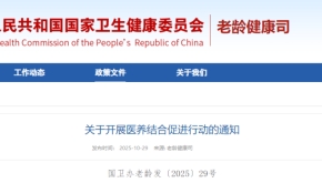 关于开展医养结合促进行动的通知