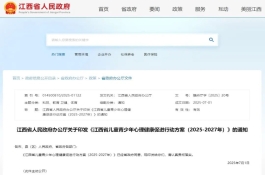 最新印发！江西省儿童青少年心理健康促进行动方案