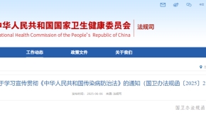 关于学习宣传贯彻《中华人民共和国传染病防治法》的通知