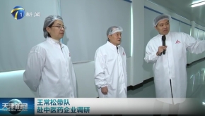 天津市政协主席王常松带队赴中医药企业调研时强调：加强中医药产品技术创新