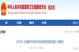 《关于进一步加强医疗机构电子病历信息使用管理的通知》政策解读